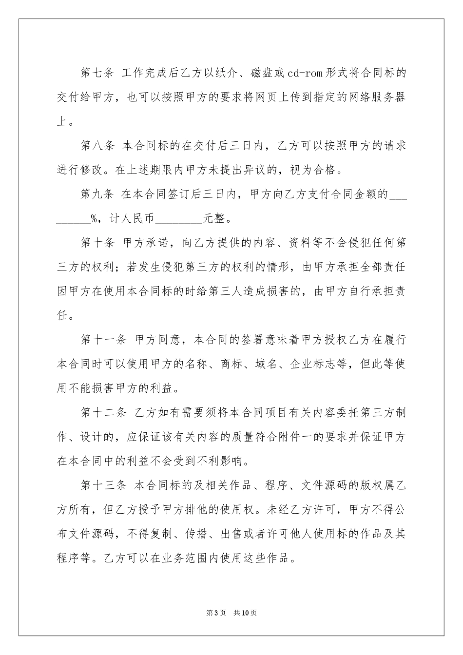 网页制作合同范本_第3页