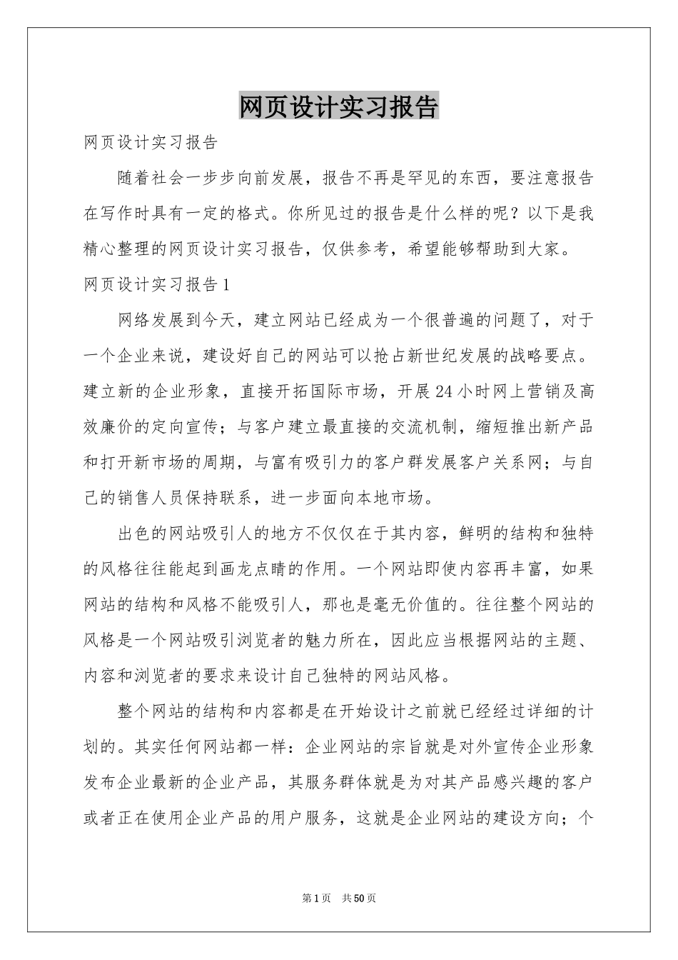 网页设计实习报告_第1页