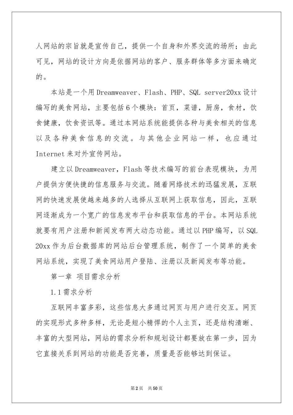 网页设计实习报告_第2页