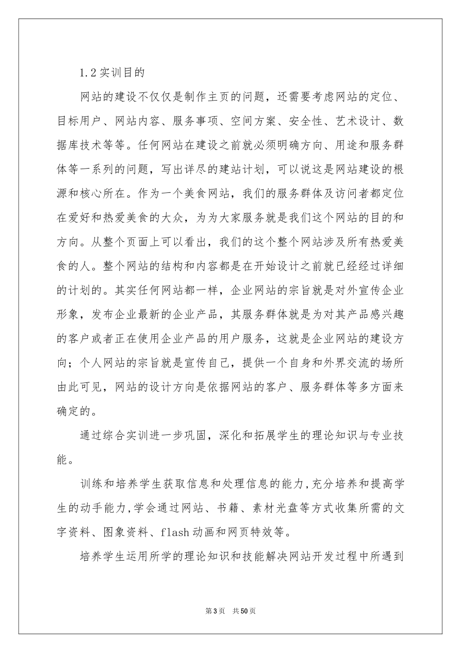 网页设计实习报告_第3页
