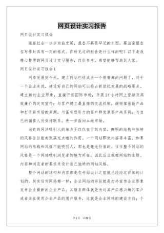 网页设计实习报告