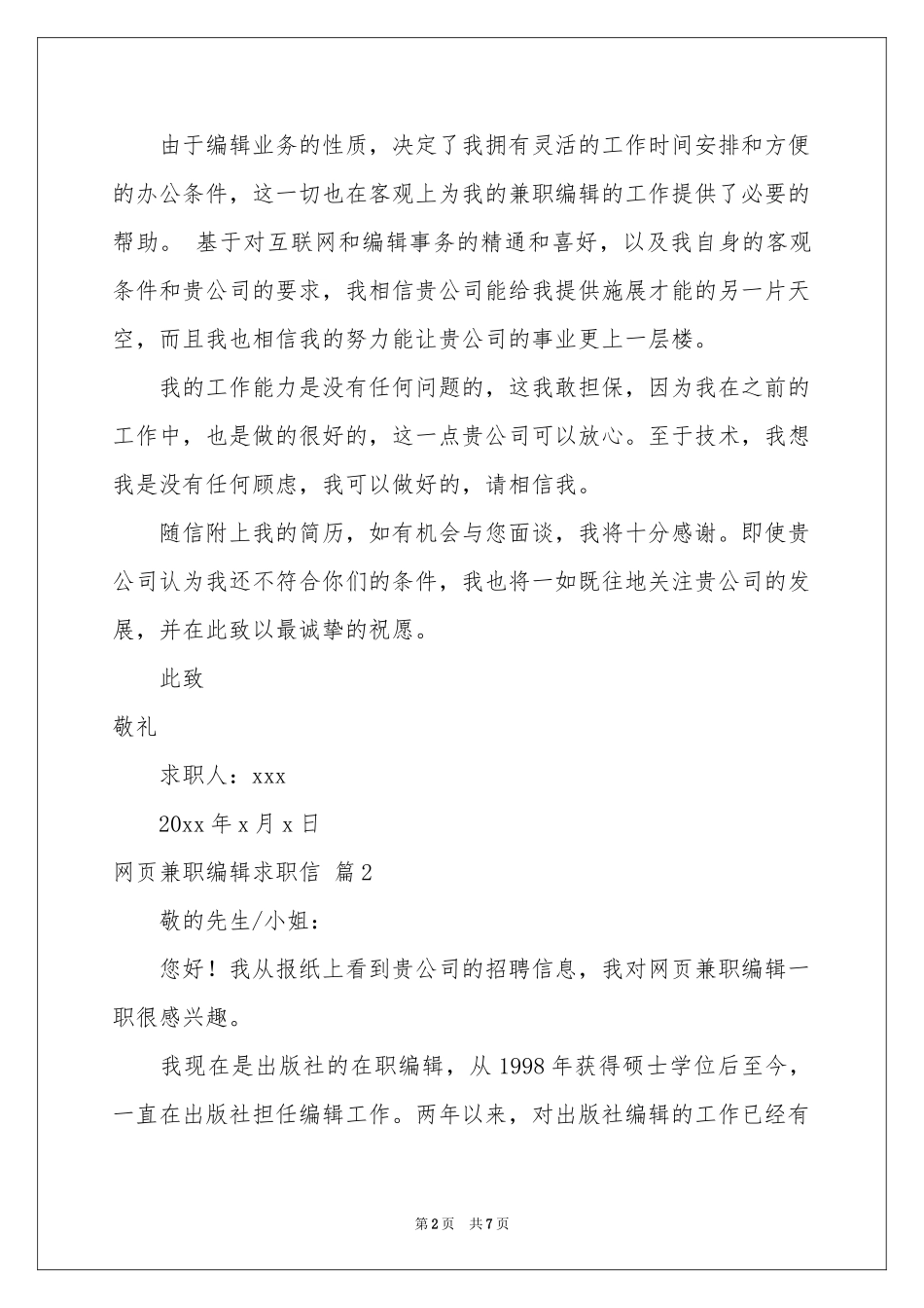 网页兼职编辑求职信锦集5篇_第2页