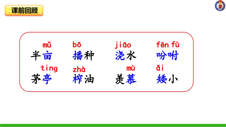 -落花生-第二课时 ()_第1页