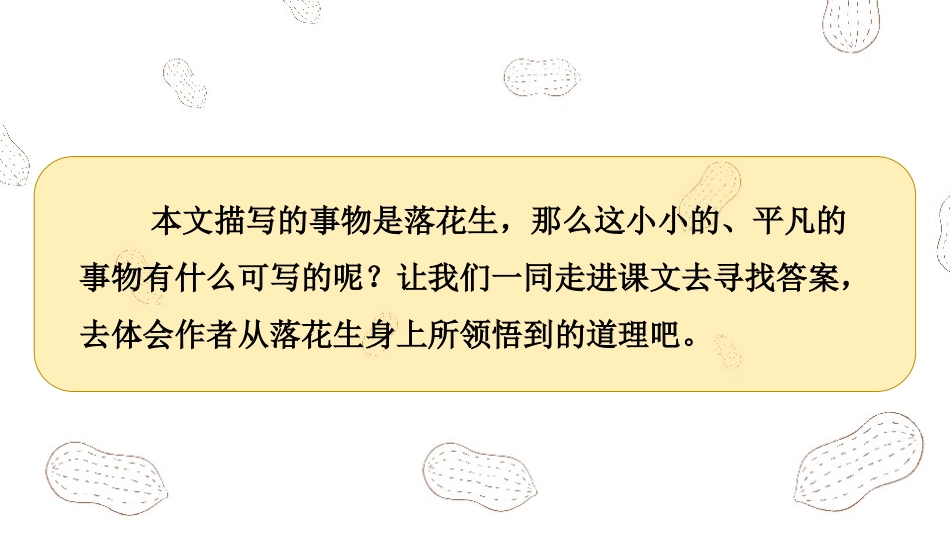 -落花生-第二课时 ()_第2页