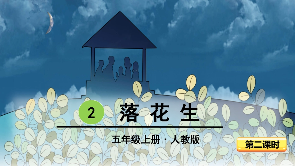 -落花生-第二课时 ()_第3页