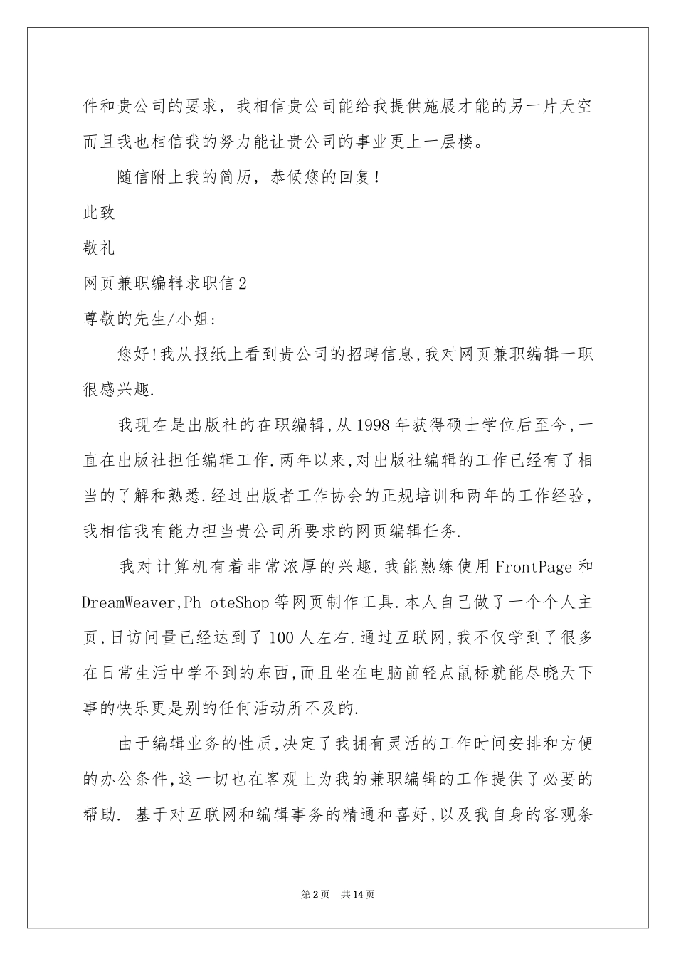 网页兼职编辑求职信_第2页