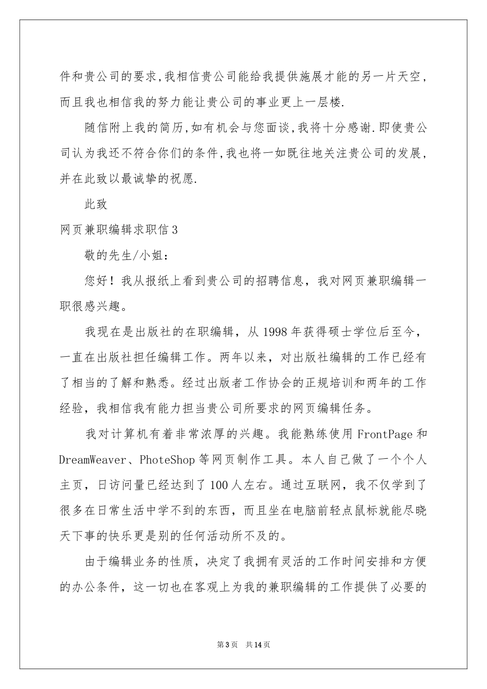 网页兼职编辑求职信_第3页