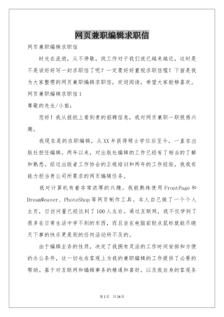 网页兼职编辑求职信