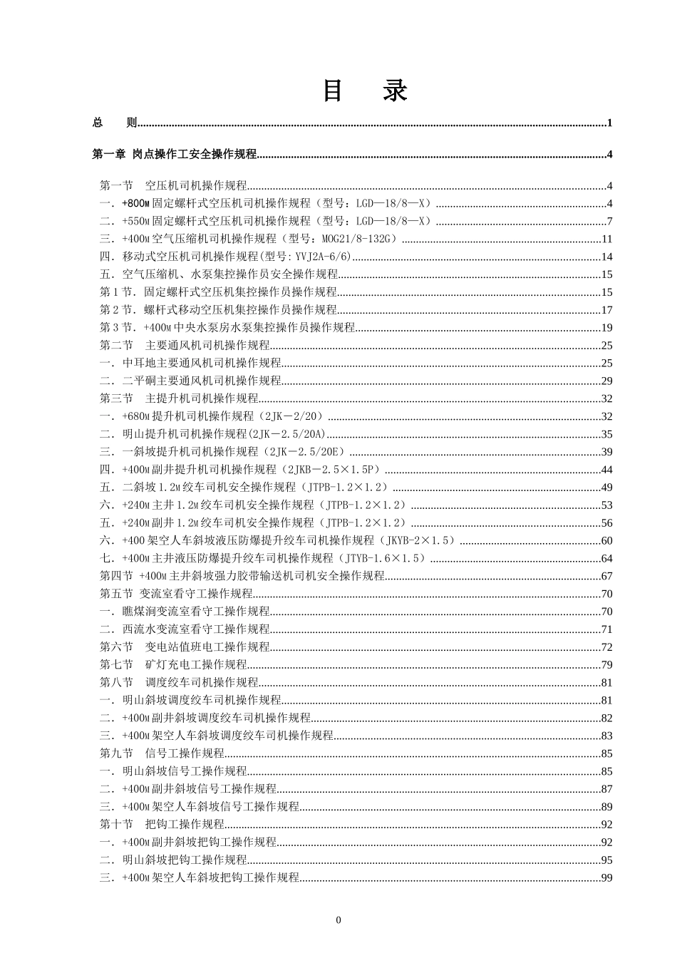 机电科安全操作规程XXXX6_第1页