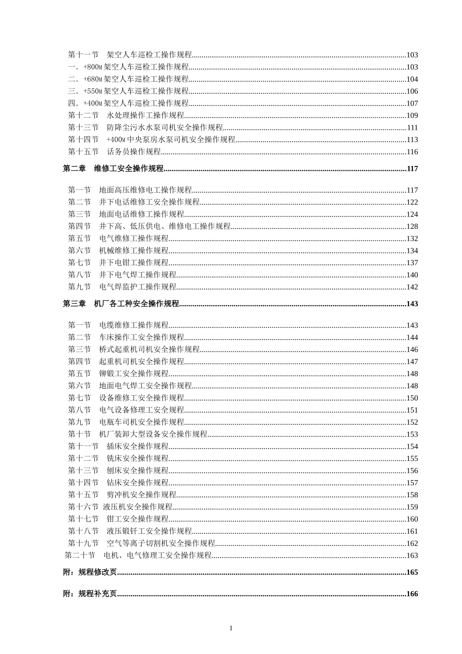 机电科安全操作规程XXXX6_第2页