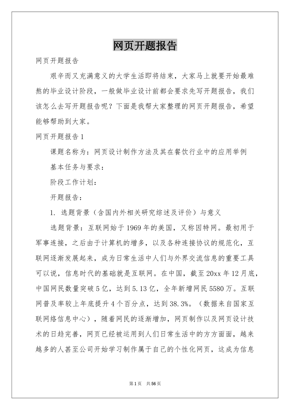 网页开题报告_第1页