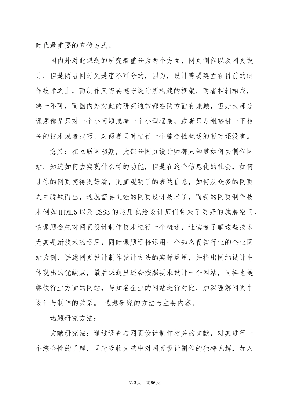 网页开题报告_第2页