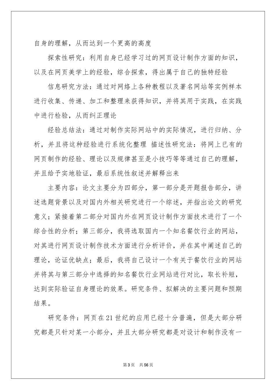网页开题报告_第3页