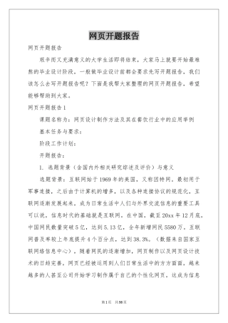 网页开题报告