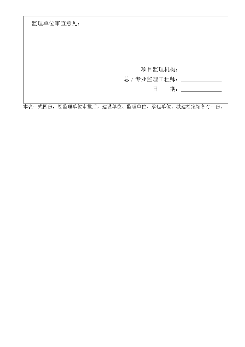 钻孔灌注桩管理表格_第2页