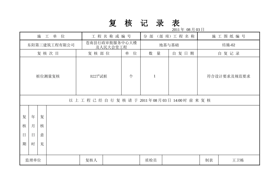 钻孔灌注桩管理表格_第3页