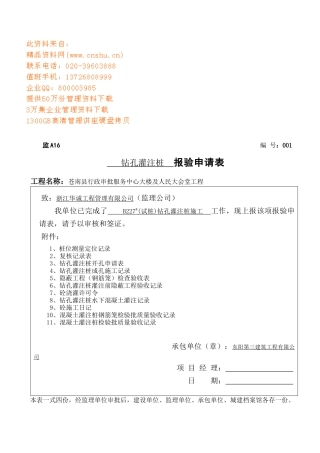 钻孔灌注桩管理表格