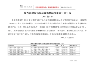 陕西省新型墙体材料确认登记情况统计表（二）