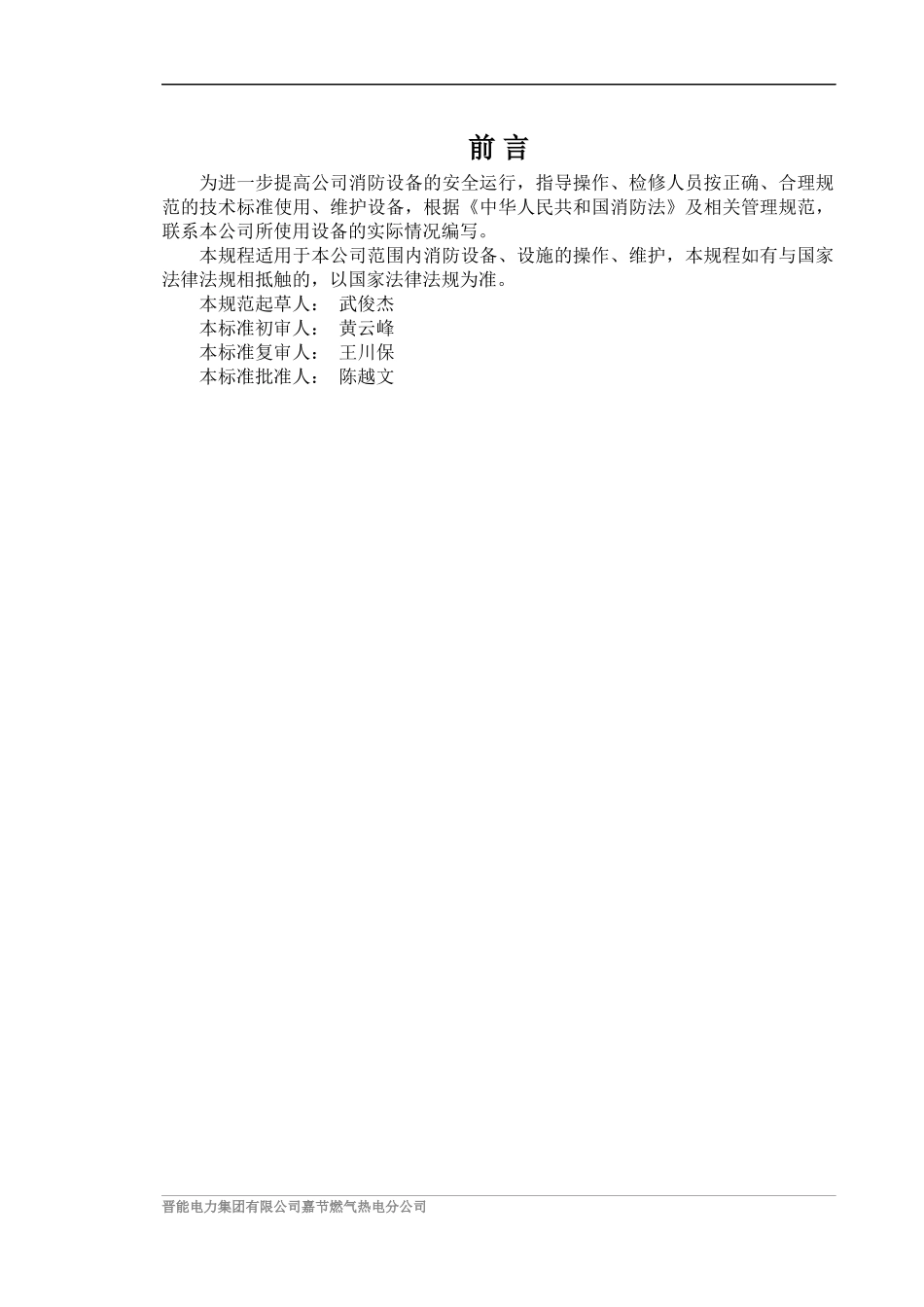 消防系统检修、维护规程_第2页