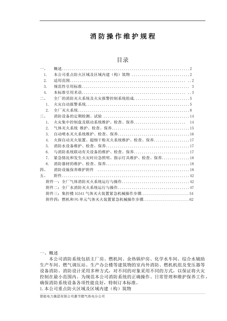 消防系统检修、维护规程_第3页