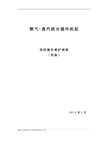 消防系统检修、维护规程