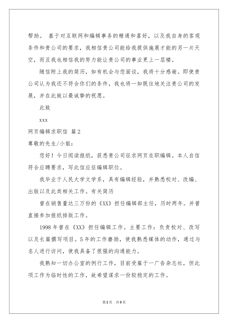 网页编辑求职信8篇_第2页
