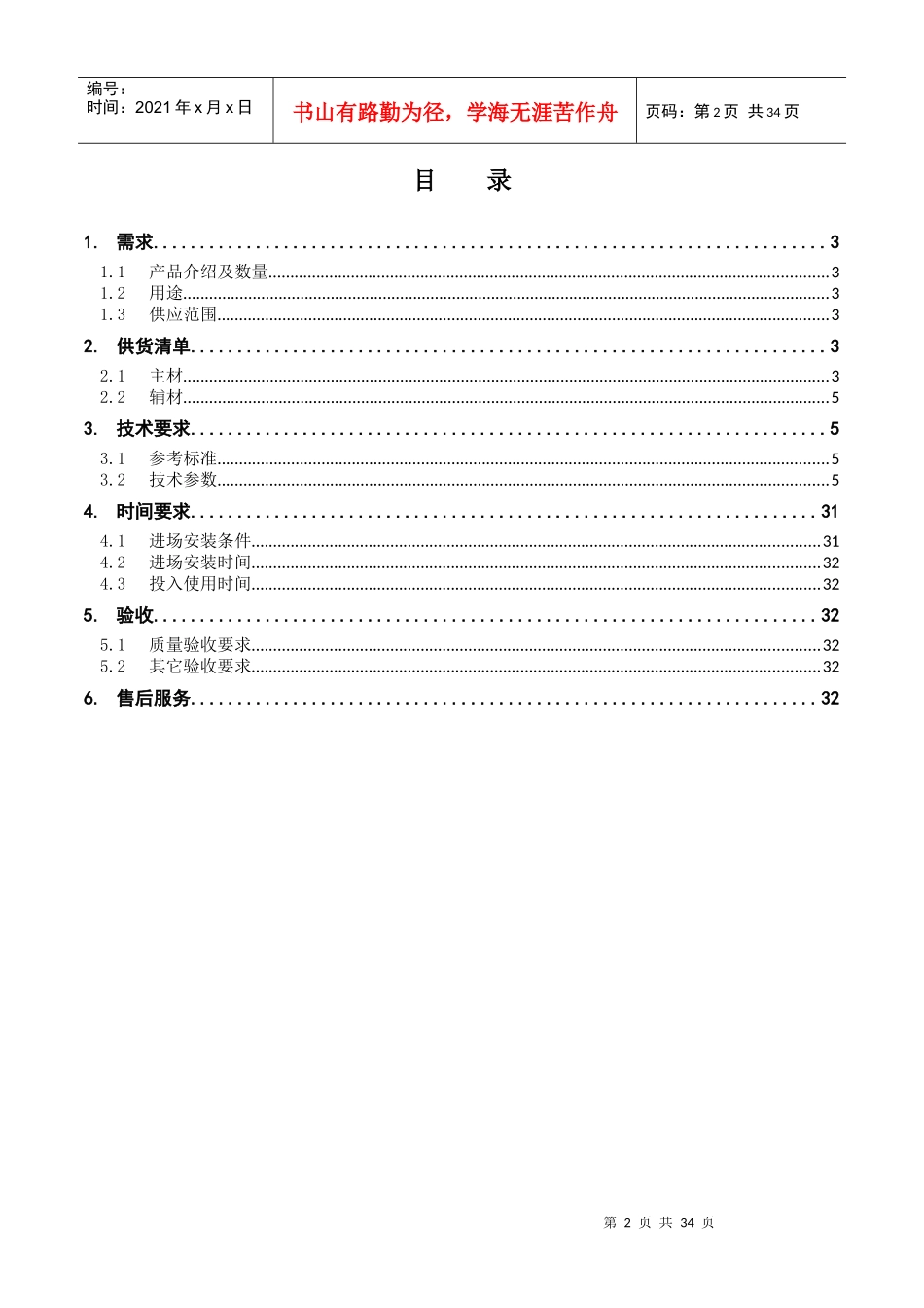 弱电设备采购规范书(六安)_第3页