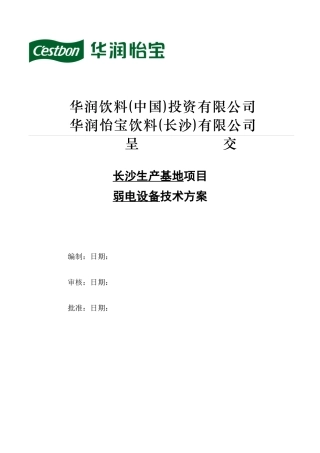 弱电设备采购规范书(六安)