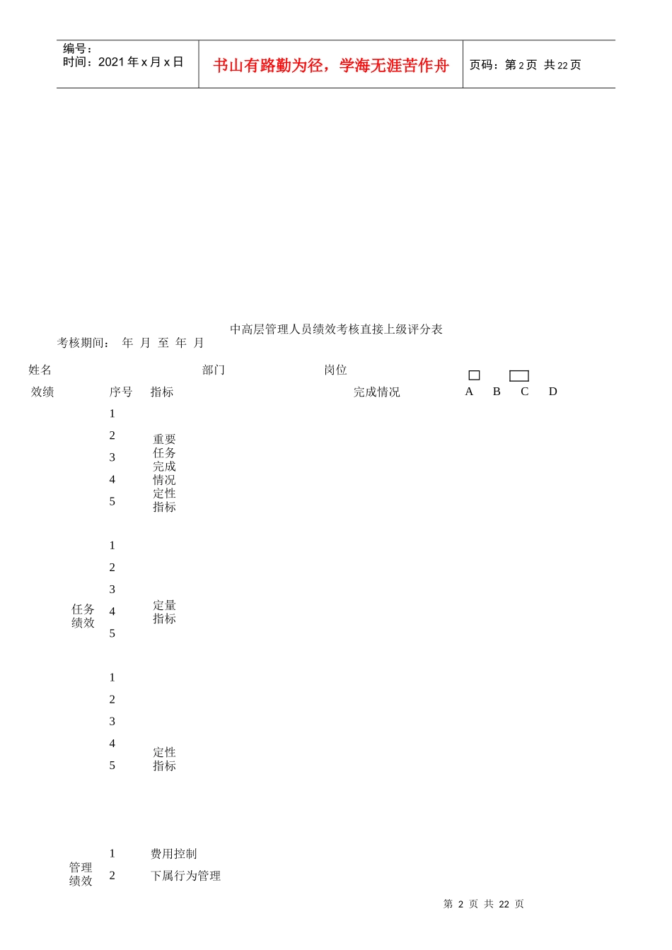 企业中高层管理人员能力考评评分表_第2页