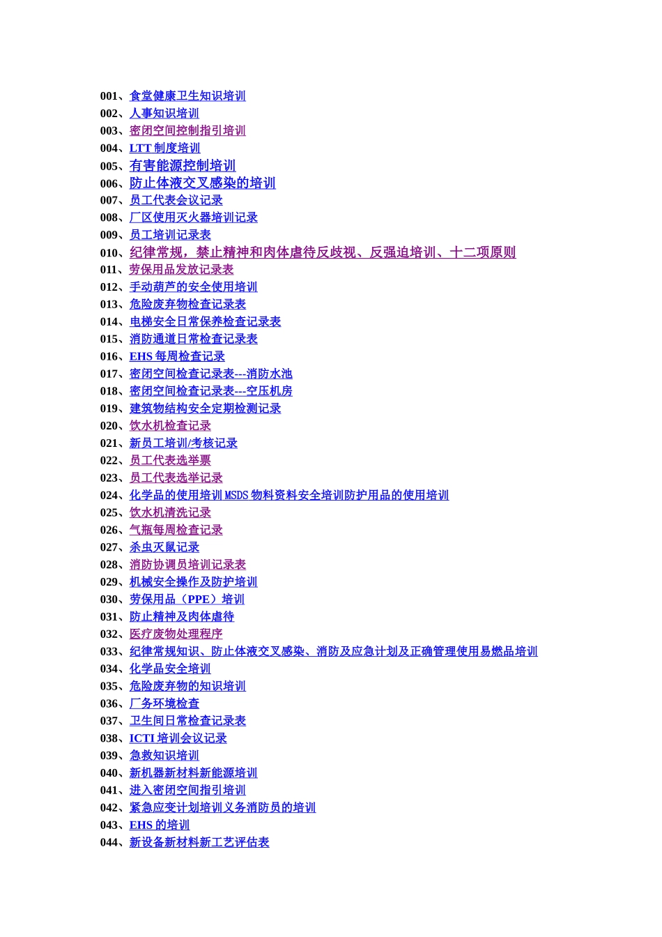 工厂培训记录表大全_第2页