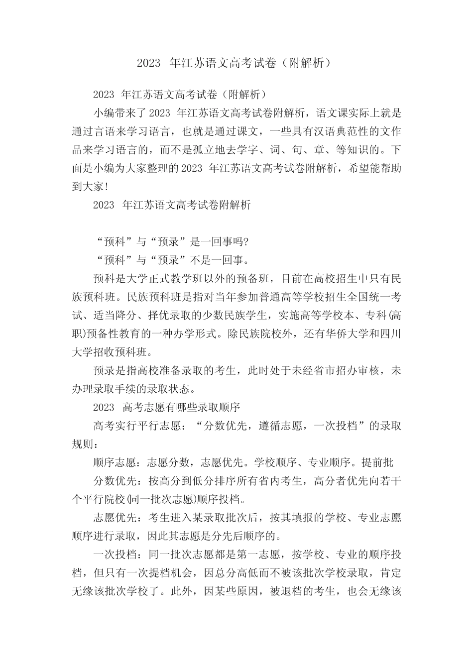 2023年江苏语文高考试卷(附解析) _第1页