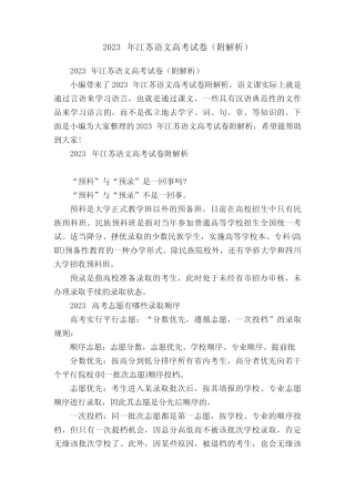 2023年江苏语文高考试卷(附解析) 