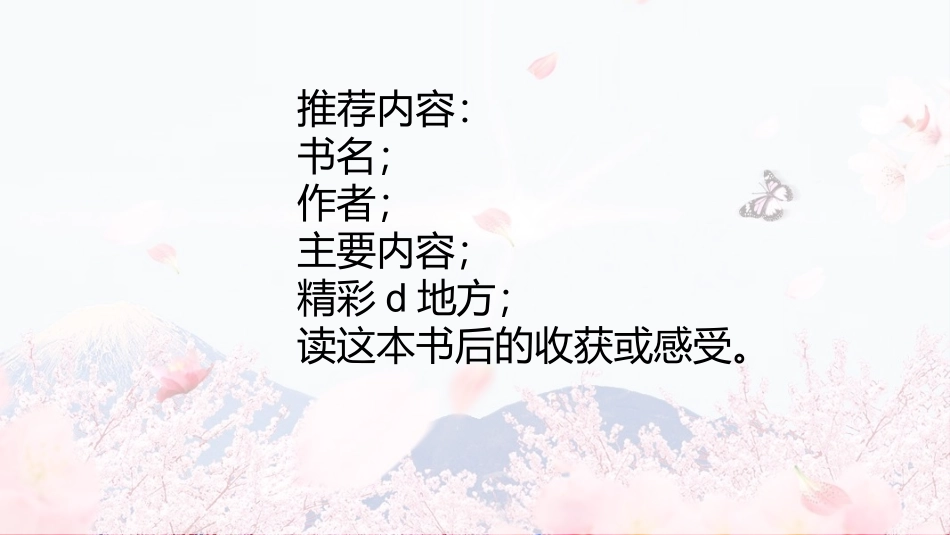 （上课课件）习作八推荐一本书_第2页