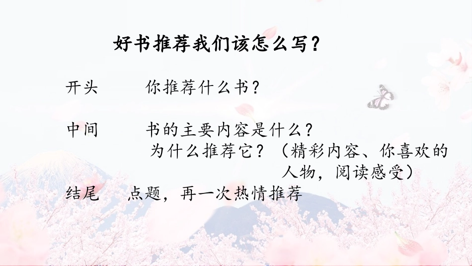 （上课课件）习作八推荐一本书_第3页