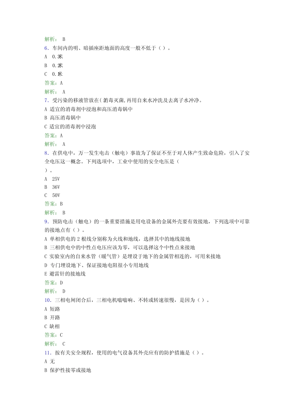 大学实验室安全知识考试题库100题(含答案)AJI _第2页