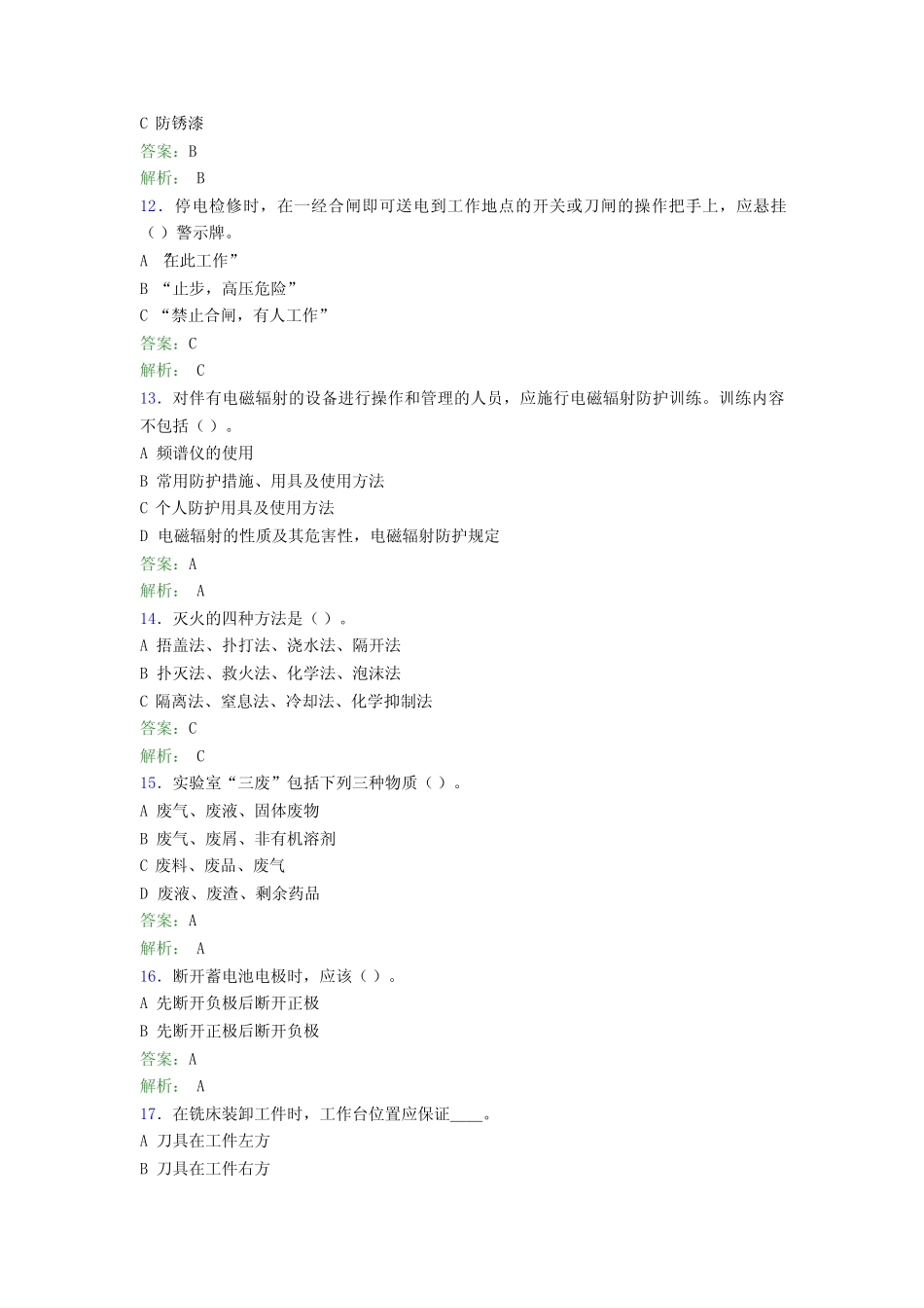 大学实验室安全知识考试题库100题(含答案)AJI _第3页
