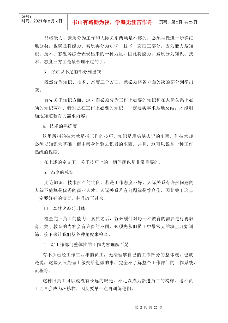 员工培训制度及培训表单(1)_第2页