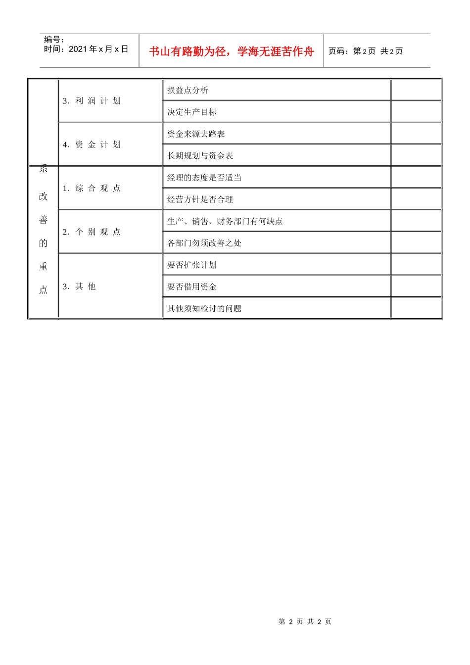 综合管理调 查表2_第2页