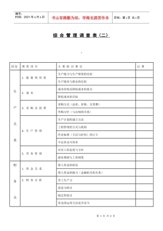 综合管理调 查表2