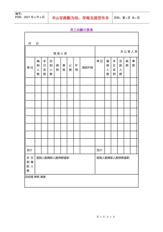 员工出勤日报表