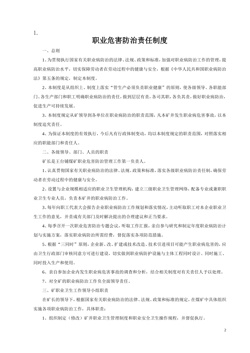 煤矿职业卫生管理制度(DOC75页)_第2页