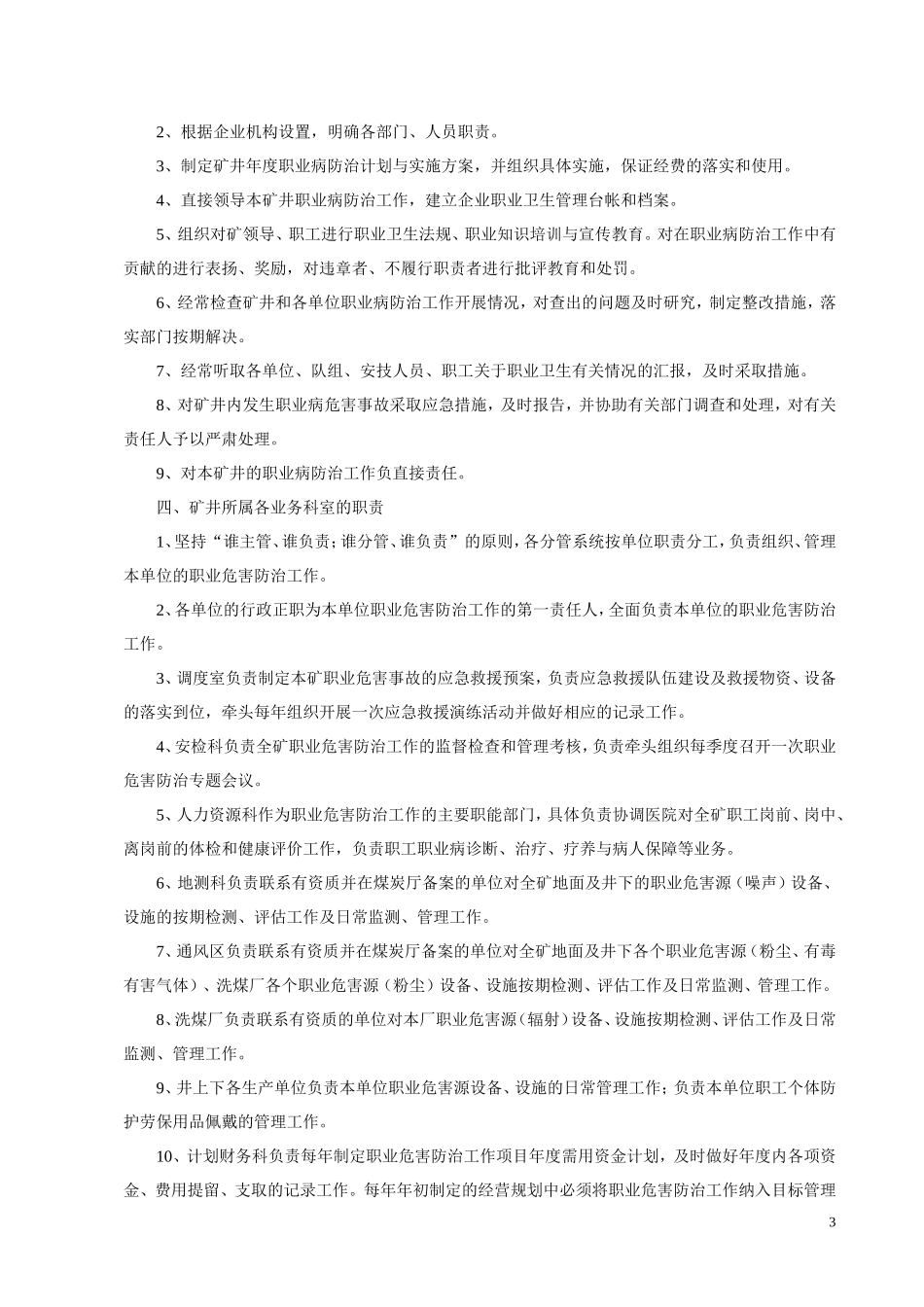 煤矿职业卫生管理制度(DOC75页)_第3页