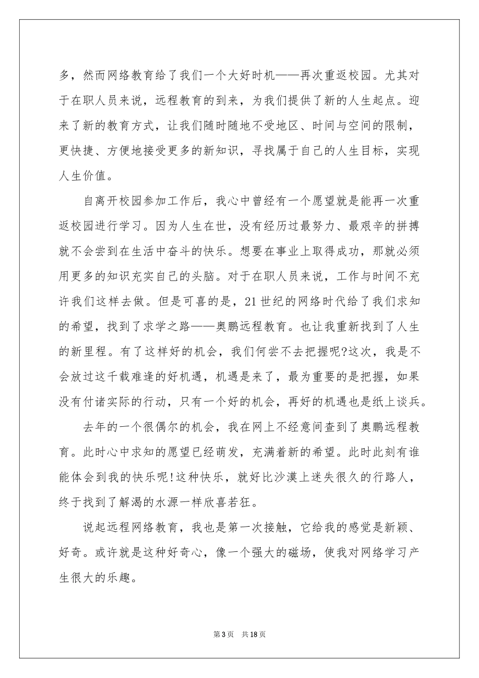 网课学生学习体会心得_第3页
