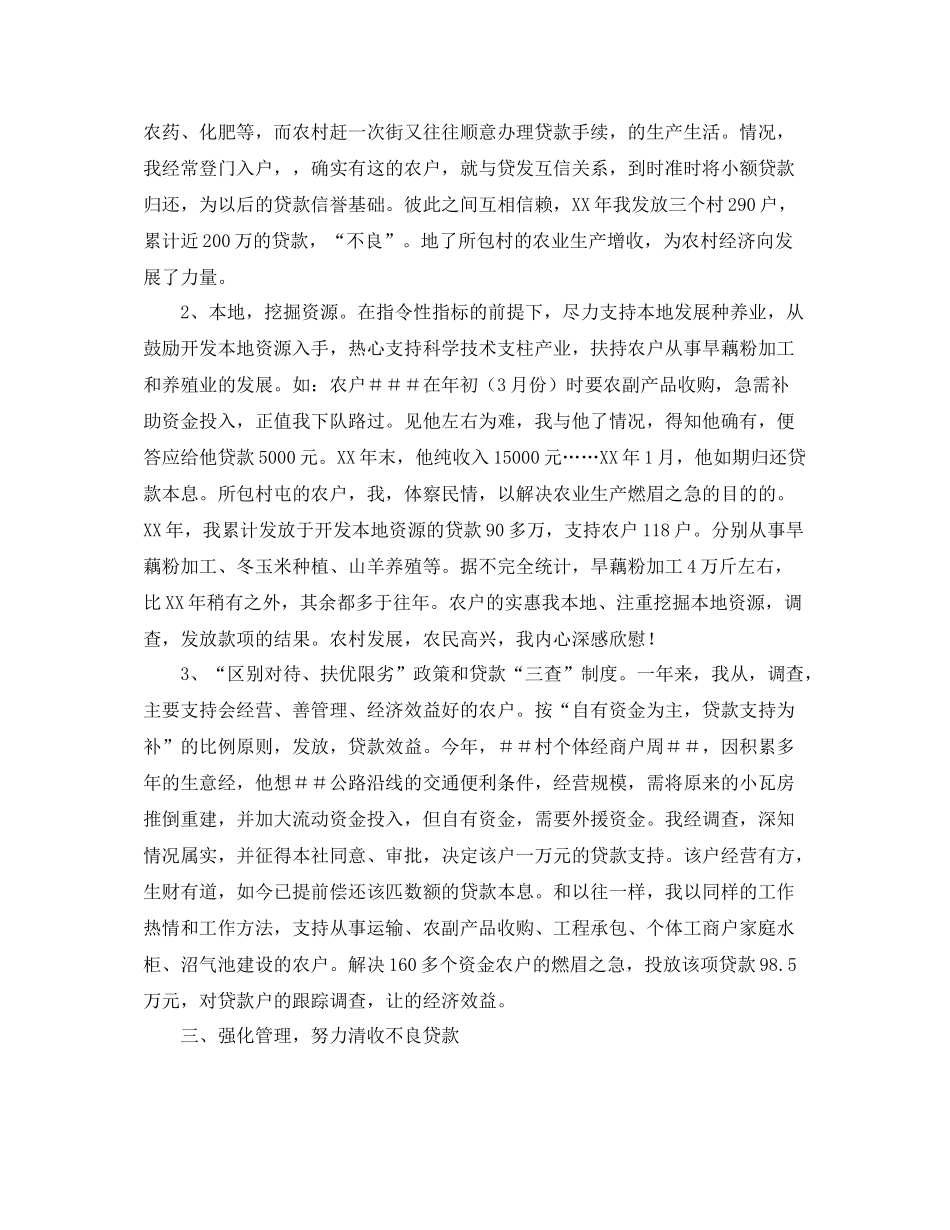 信用社信贷员年工作总结范文_第2页