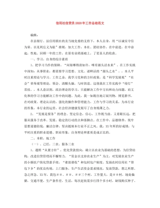 信用社信贷员年工作总结范文