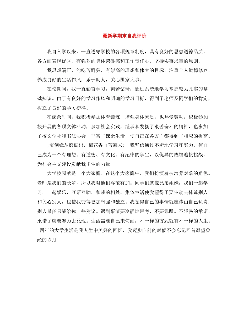 2020学期末自我评价3_第1页