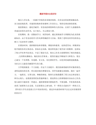 2020学期末自我评价3