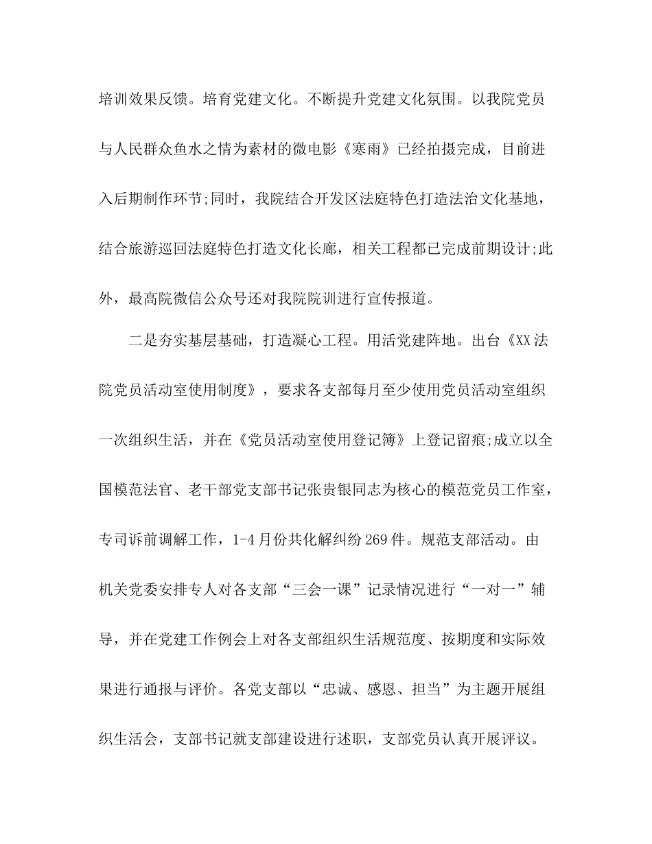 2020年上半年党建工作总结法院版)_第2页