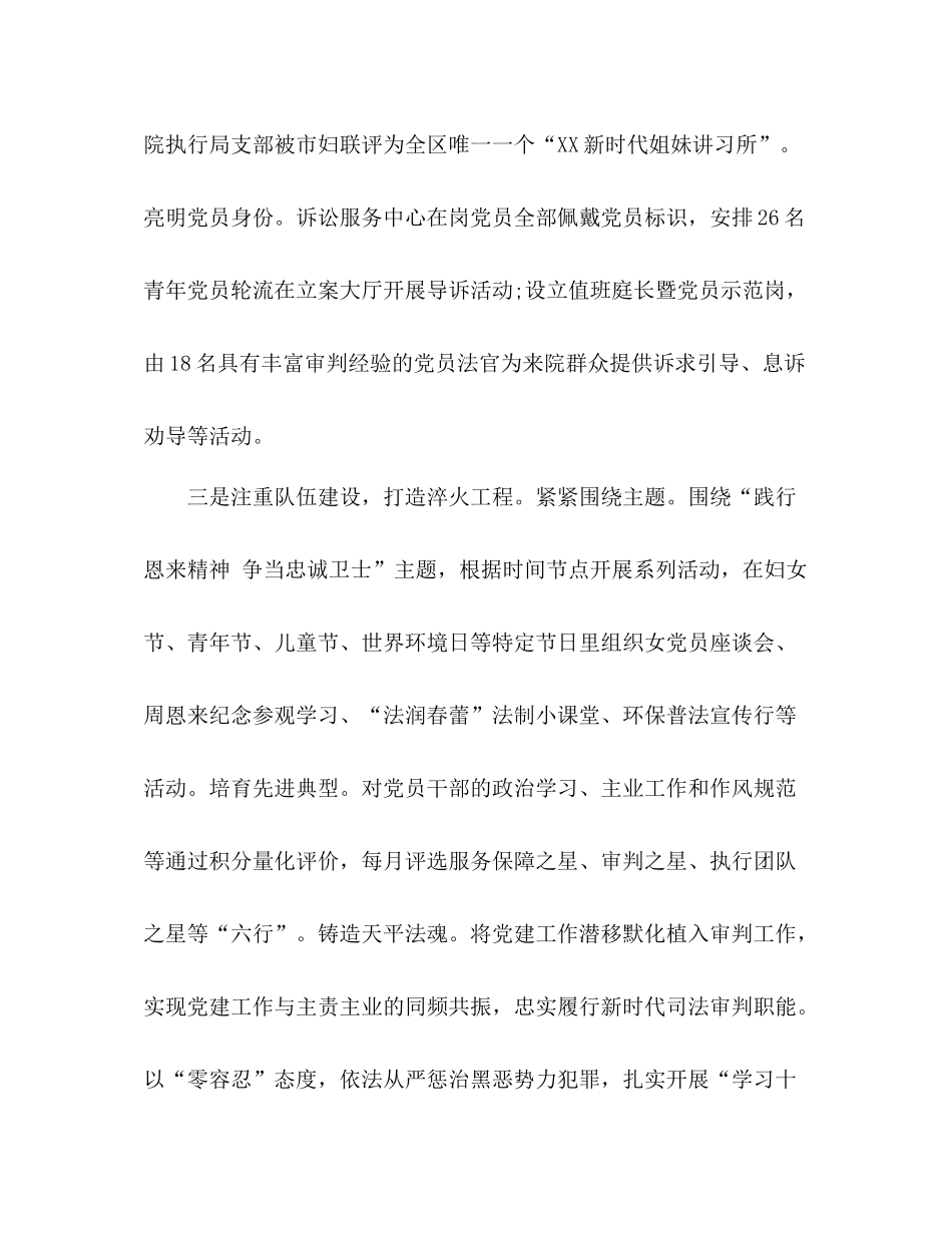 2020年上半年党建工作总结法院版)_第3页