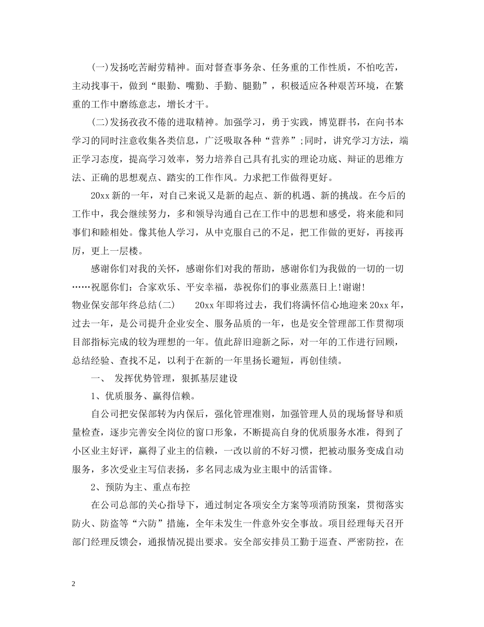 物业保安部年终总结2_第2页